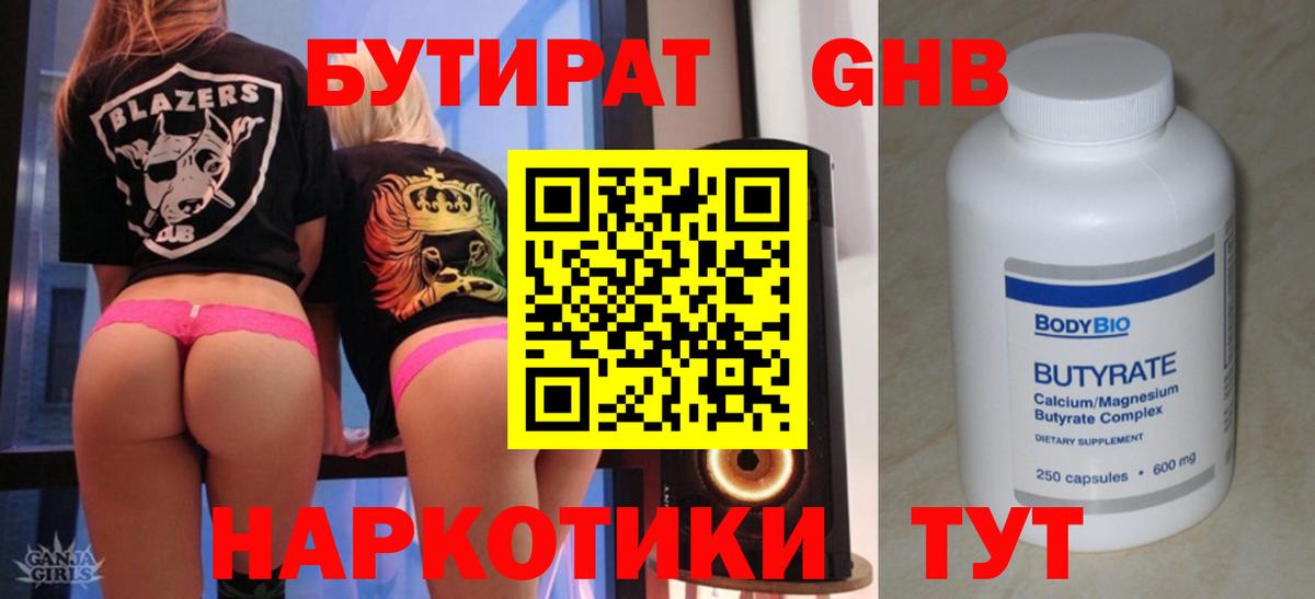 БУТИРАТ вода  Бутират  Муравленко  Вход с VPN 