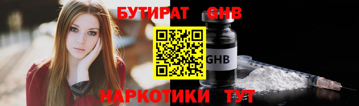 БУТИРАТ жидкий экстази Муравленко