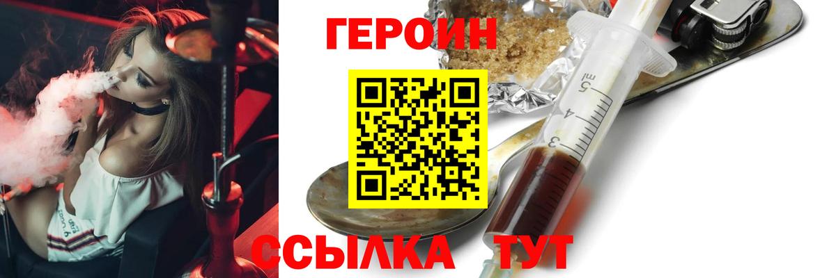 ГЕРОИН хмурый Муравленко