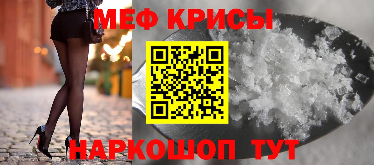 Мефедрон кристаллы Муравленко