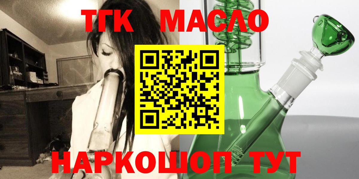 ТГК THC oil Муравленко